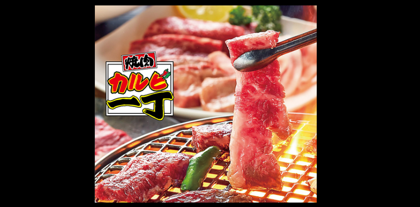 焼肉カルビ一丁